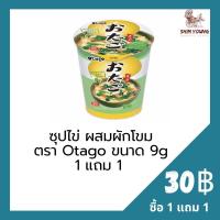 ราคา ซุปไข่ผสมผักโขม กึ่งสำเร็จรูป ตราโอทาโก๊ะ ซื้อ 1 แถม 1 (7883012453)
