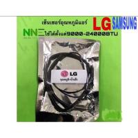 ราคา เซ็นเซอร์อุณหภูมิแอร์ LG SAMSUNG ใช้ได้ตั้งแต่9000-24000BTU ใช้ได้หลายรุ่นเช่น A10-13AN,A10-13BN,A10-13LCN,D10-13AN (18981487549)