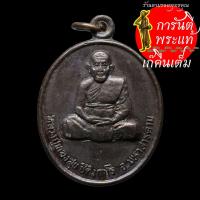 ราคา เหรียญ หลวงปู่ทองสุข ชิติงกาโร (6873033346)