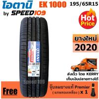 ราคา OTANI ยางรถยนต์ ขอบ 15 ขนาด 195/65R15 รุ่น EK1000 - 1 เส้น (ปี 2020) (2684543467)