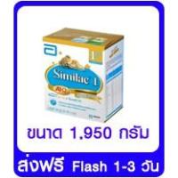 ราคา Similac 1 ขนาด1950 กรัมสูตรถ่ายนิ่ม (6148350687)