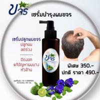 ราคา ขจร (KAJON) เซรั่มบำรุงเส้นผม (6847480888)