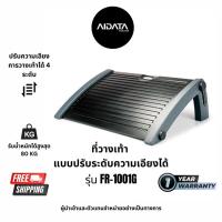 ราคา AIDATA Ergonomic Footrest ที่วางเท้าใต้โต๊ะทำงาน ที่วางเท้า เพื่อสุขภาพ ที่พักเท้า รหัสรุ่น FR-1001G (19466331014)