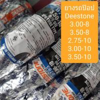 ราคา ยางรถป๊อป/ยางมอไซด์​ ขอบ8, ขอบ10 ยี่ห้อ​Deestone แบบใช้ยางใน (10466213071)