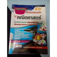 ราคา ตะลุยคลังข้อสอบเข้ามหาวิทยาลัย คณิตศาสตร์ (11572627903)