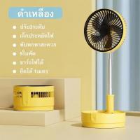 ราคา TeFai P9 MINI พัดลมไฟฟ้าแบบพกพาพับได้ ตั้งโต๊ะเสียงเบา รุ่นดียวกับXiaomi P9แรงลม4โหมด เหมาะสำหรับสำนักงาน (10853440685)