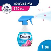 ราคา [ใหม่] Downy ดาวน์นี่ สเปรย์ฉีดผ้าหอม กลิ่น ซันไรซ์ เฟรช 370 มล - Downy Fabric Spray Sunrise Fresh Scent (ขายดี) (15369769982)
