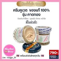 ราคา คูเวต ครีมคูเวต ลดฝ้า หน้าขาวใส ของแท้100% ขนาดทดลอง (3392918091)