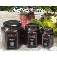 ราคา น้ำพริกเผาป่าแมงดา บิลเลี่ยน น้ำพริกคุณย่า ตำรับชาววัง น้ำพริก Premium อร่อย ระดับตำนาน (5234184856)