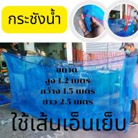 ราคา กระชังน้ำ กระชังปลา มุ้งฟ้า เลี้ยงหอย ได้ ขนาดมาตรฐาน สูง 1.2 กว้าง 1.5 ยาว เมตร ใช้เส้นเอ็นเย็บ ทน กระชังไนล่อน (19140927608)
