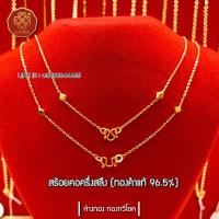 ราคา สร้อยครึ่งสลึง (ทองแท้96.5%) มีใบรับประกัน (2262783089)