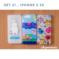 ราคา Set case iphone 5 5s (125960293)
