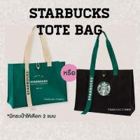 ราคา Starbucks Mesh Tote Bag canvas สีเขียว (12021733580)