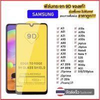 ราคา F ฟิล์มกระจกเต็มจอ Samsung A7 2017 A9Pro C9Pro Note 5 J2Prime J7Prime J7 2015 J7 2016 J7Plus J7Pro ฟิล์มซัมซุง (12280360082)