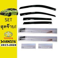 ราคา ชุดแต่ง Yaris 2017-2020 กันสาดสีดำ,ชายบันได ยาริส (6779171892)