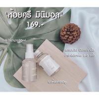 ราคา มาร์คห้อยศรีมินิมอล มาร์คลดสิว (7739968914)