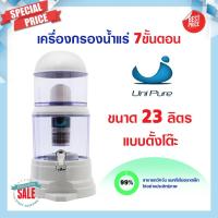 ราคา เครืองกรองน้ำแร่ 7 ขั้นตอน แบบตั้งโต๊ะ UniPure 14 20 23 24 ลิตร เครื่องกรองน้ำดื่ม Uni Pure เครื่องกรองน้ำแร่อเนกประสงค์ (18078400766)