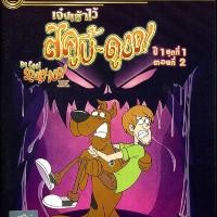 ราคา Be Cool, Scooby-Doo! Season 1 Part 1 Vol. 2 เจ๋งเข้าไว้ สคูบี้ดู! ปี 1 ตอนที่ 1 Vol.2 (เฉพาะเสียงไทย) (11148926682)