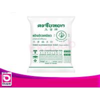 ราคา แป้งข้าวเหนียว ตราใบหยก 500-1000กรัม (9342579251)