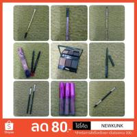 ราคา ที่ทาขอบตา ที่เขียนคิ้ว ที่ปัดขนคิ้ว ที่ปัดขนตา ที่เขียนขอบปาก ที่ทาปาก (1798095282)