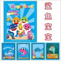 ราคา สมุดระบายสีล่องหนสมุดระบายสีน้ำ ระบายแล้วสีจะจางหายไปเอง ระบายซ้ำได้ ลาย Baby Shark (8331063342)