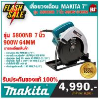 ราคา เลื่อยวงเดือน เลื่อยขนาด 7 นิ้ว MAKITA รุ่น 5800NB กำลังไฟฟ้าที่ใช้ 900 วัตต์ (มีบริการเก็บเงินปลายทาง) (16809193865)
