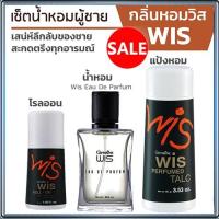 ราคา หอมจับใจจูเซ็ต31.กิฟารีนแป้งWis วิส,2.Wis วิสโรลออน3.น้ำหอมวิส สดชื่นมั่นใจได้ตลอดวัน/รวม3ชิ้นrQen (19169322510)