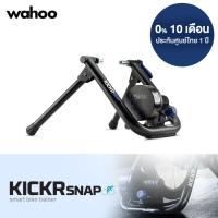 ราคา Smart เทรนเนอร์ Wahoo Kickr Snap version 2020 (5330231056)