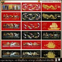 ราคา กำมะหยี่พิมพ์ลายภาพมงคลม้ามงคล8เซียน ปลาคราฟ9ตัว มังกรทอง เรือสำเภาทอง ผ้ากำมะหยี่ใหญ่ 110cm x45cm (5037030171)