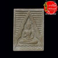ราคา พระผงของขวัญ รุ่น ๖ วัดปากน้ำ (21677116198)