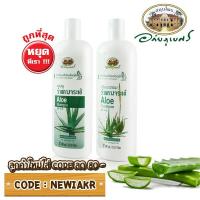 ราคา แชมพูอภัยภูเบศร - ครีมนวดผมอภัยภูเบศร แชมพูสมุนไพร ว่านหางจระเข้ ขนาด 300 ml - โทนเนอร์สมุนไพร 200 ml จาก อภัยภูเบศร์ (1665481643)