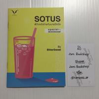 ราคา Sotus พี่ว้ากตัวร้ายกับนายปีหนึ่ง (เล่มเล็ก) นิยายวาย (7735122727)