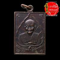 ราคา เหรียญ ๑ ศตวรรษ หลวงปู่บุดดา (8364279881)