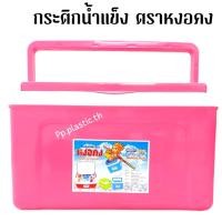 ราคา กระติกน้ำแข็ง 20 ลิตร กระติกเก็บความเย็น ทรงเหลี่ยม #หงอคง (10297363305)