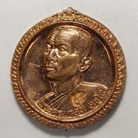 ราคา เหรียญรุ่นสัมฤทธิ์ผลพูนทวี พระครูบาอุ่น วัดป่าแดง จ.เชียงใหม่ ปี 2548 เนื้อทองแดง ตอกโค๊ต (16421044638)