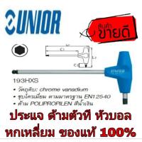 ราคา UNIOR 193HXS หกเหลี่ยมหัวบอล ด้ามตัวที ของแท้100% (17782639059)