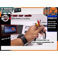 ราคา สาย AV MINIJACK PIONEER สายต่อเครื่องเล่นPIONEER สำหรับต่อภาพเข้าจากกล่องทีวีดิจิตอล สายภาพ av pioneer กล่องANDROID BOX (16761242362)