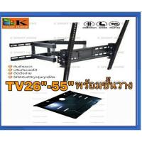 ราคา ขาแขวนทีวี26"-55"2ขาก้มเงยหันซ้ายขวาพร้อมชั้นวางกล่องรับสัญญาณ (1324131991)