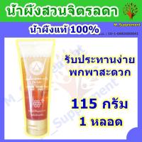 ราคา น้ำผึ้งสวนจิตรลดา น้ำผึ้งหลอด 115 กรัม ผลิตภัณฑ์น้ำผึ้งแท้ (21189411684)