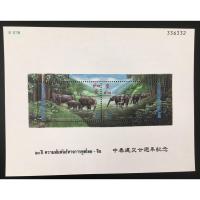 ราคา SH104 ชีทแสตมป์ ชุด 20 ปี ความสัมพันธ์ทางการฑูต ไทย – จีน ปี 2538 (7634947943)