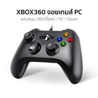 ราคา แท้ จอย xbox360 จอยเกมส์ pc จอยเกมส์ จอยเกม joystick xbox360 +มีสาย ต่อคอมได้ Android เกมส์ S1704 C6 (15586967877)