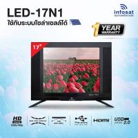 ราคา Infosat LED TV 17 " รุ่น LED-17N1 ใช้กับระบบโซล่าเซลล์ได้ (17089024481)