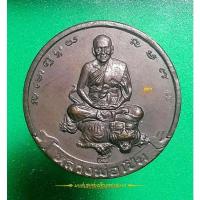 ราคา เหรียญกลมนั่งเสือหลังพระปิดตาหลวงพ่อเปิ่น วัดบางพระ (10164378829)