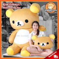 ราคา ตุ๊กตา ริลัคคุมะ (ขนาด 180 cm) ลิขสิทธิ์แท้ / ตุ๊กตา Rilakkuma คุมะ Kuma ของขวัญ หมีริลัคคุมะ นุ่มนิ่ม หมีขี้เกียจ (5717570255)