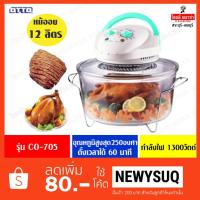 ราคา หม้ออบลมร้อน OTTO CO-705 ขนาด 12 ลิตร หม้อแก้ว ขาสแตนแลส (1816158069)