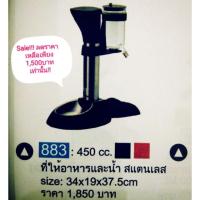 ราคา SALE!!! ที่ให้อาหารและน้ำ สแตนเลสอย่างดี ชิ้นสุดท้าย จากราคา 1,850บาท >>>> ลดเหลือเพียง 900บาท เท่านั้น!!! (2142872915)