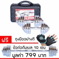 ราคา York ดัมเบล 20 กิโลกรัม พร้อมกล่อง + ข้อต่อดัมเบล 10 เซน ฟรี!! ถุงมือ โปสเตอร์ โปรแกรมฝึก (298364348)