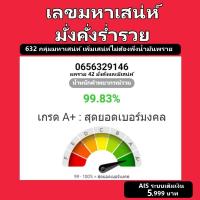 ราคา เบอร์มงคล เบอร์ดี เบอร์สวย เบอร์เสน่ห์ เบอร์มหาเสน่ห์ 1-2call (14720530486)
