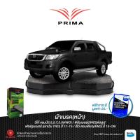 ราคา ผ้าเบรคPRIMA(หน้า)โตโยต้า วีโก้แชมป์ พรีรันเนอร์(2WD)ตัวสูง,(4WD)ปี11-15/ PDB 2221**รุ่นนี้มีใช้เบรค2รุ่น** (2199784895)