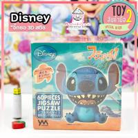 ราคา สติช จิ๊กซอสติช 3 มิติ Stitch Disney ใหม่ในแพ็ค ลิขสิทธิ์แท้ ของสะสมมือสองญี่ปุ่น (7291466609)